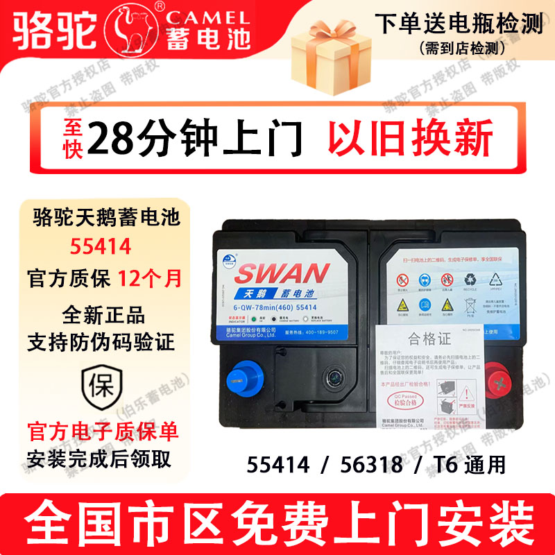 骆驼蓄电池天鹅55414福特全顺福克斯福睿斯蒙迪欧嘉年华汽车电瓶