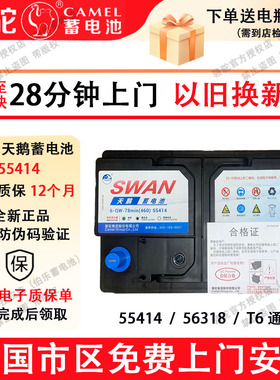 骆驼蓄电池天鹅55414福特全顺福克斯福睿斯蒙迪欧嘉年华汽车电瓶