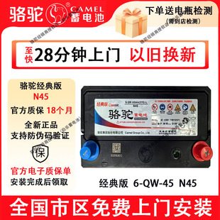 骆驼经典蓄电池N45五菱宏光雅力士星卡轩逸骐达东风小康汽车电瓶