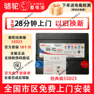 骆驼经典 蓄电池55D23L丰田花冠哈弗h6天籁现代朗动悦动汽车电瓶 版