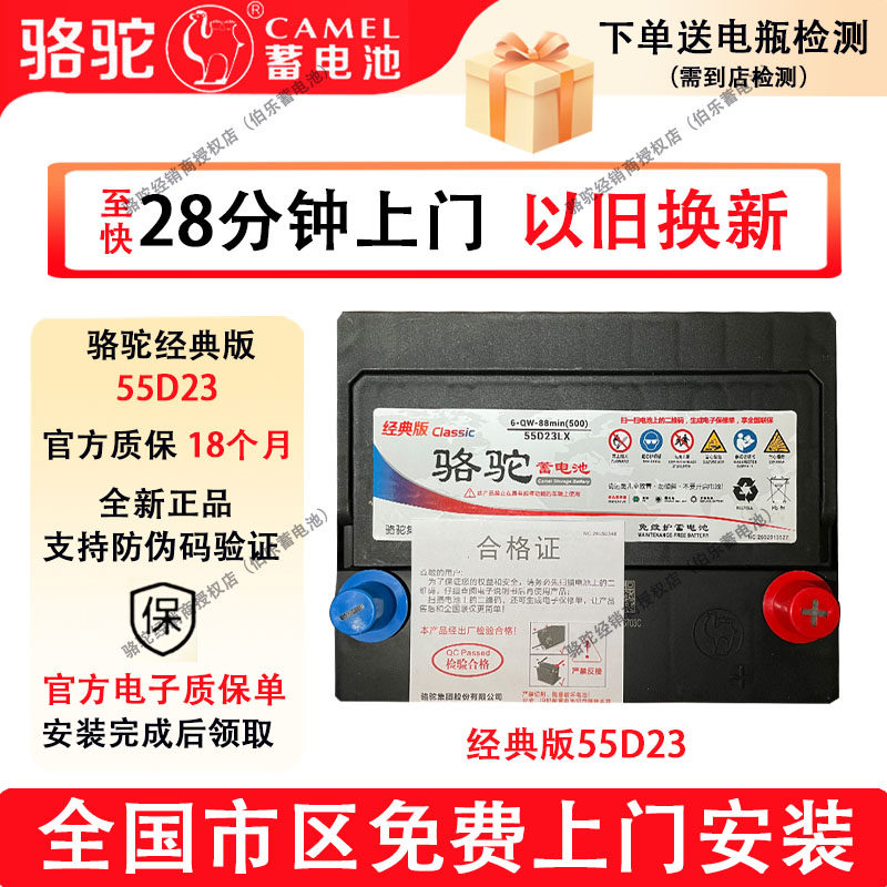 骆驼经典版蓄电池55D23L丰田花冠哈弗h6天籁现代朗动悦动汽车电瓶
