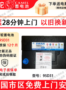骆驼天鹅蓄电池95D31适配长城皮卡风骏5汽车电瓶12V80AH换电池