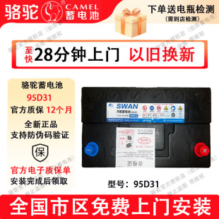 骆驼天鹅蓄电池95D31适配长城皮卡风骏5汽车电瓶12V80AH换电池