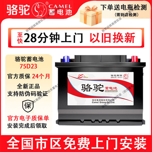 骆驼蓄电池75D23适配森林人歌诗图风光580威旺翼神汽车电瓶12V65A