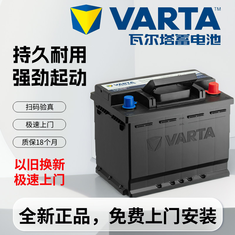 瓦尔塔蓄电池12V60AH上门安装