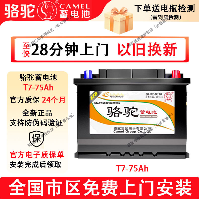 骆驼起停蓄电池T7-75AH福特福克斯睿斯蒙迪欧翼虎锐界金牛座电瓶