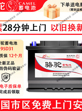 骆驼蓄电池95D31适配于江铃驭胜S350五十铃风骏5货车汽车电瓶85AH