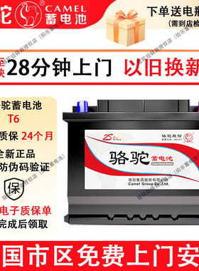 骆驼汽车蓄电池T6适配吉利博越福特福睿斯福克斯汽车电池12v60ah