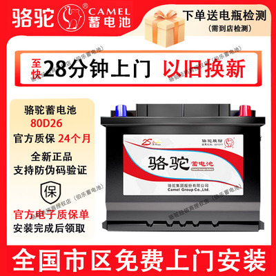 骆驼蓄电池80D26适用于RAV4丰田凯美瑞埃尔法皇冠12V70AH汽车电瓶