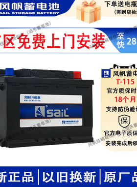 风帆长寿命汽车蓄电池T-115雷克萨斯RX200/ES200/RX350霸道电瓶