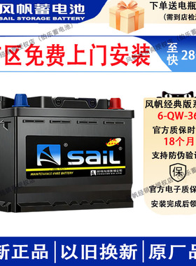 风帆汽车蓄电池长寿命经典版36B20L适配飞度奥拓北斗星锋范铃木