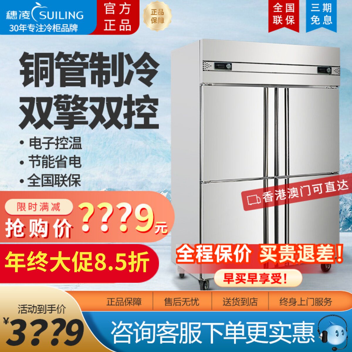 穗凌厨房冰柜商用立式四门双温冰箱冷藏冷冻保鲜柜不锈钢雪柜惠凌