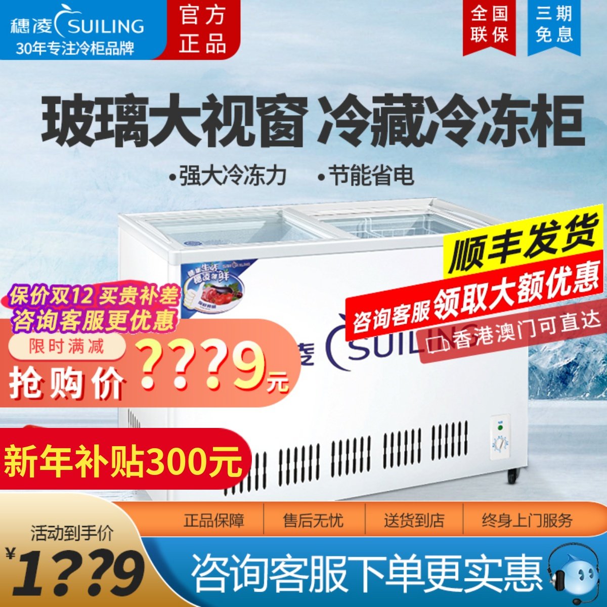 穗凌WD4-325卧式冰柜推拉玻璃门展示柜冷藏冷冻双温冰箱商用惠凌