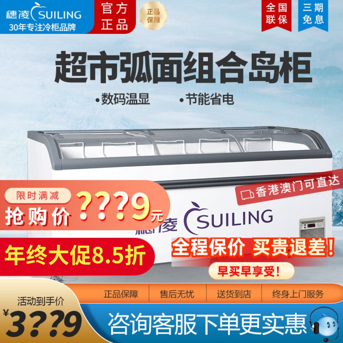 穗凌WD4-538超市组合岛柜卧式冰箱商用雪糕柜冷藏冷冻展示柜惠凌