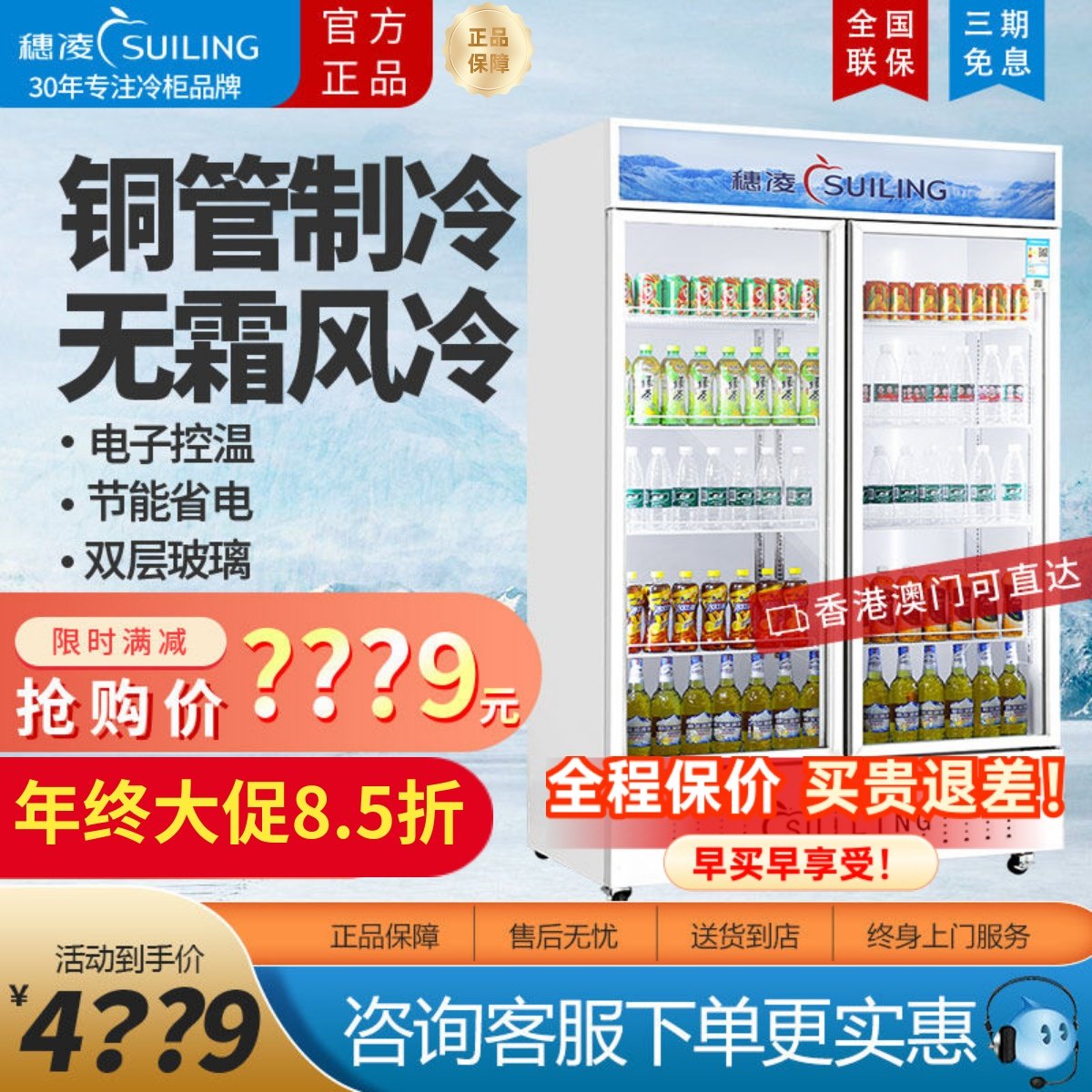 穗凌冰柜立式展示柜冷藏商用双门三门超市啤酒饮料柜风冷惠凌冰箱