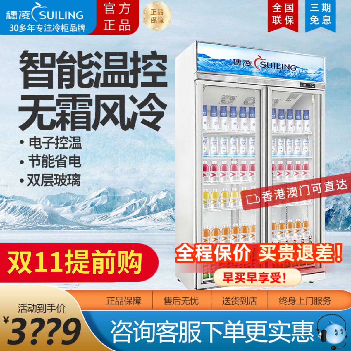 穗凌立式冷藏展示柜饮料柜风冷