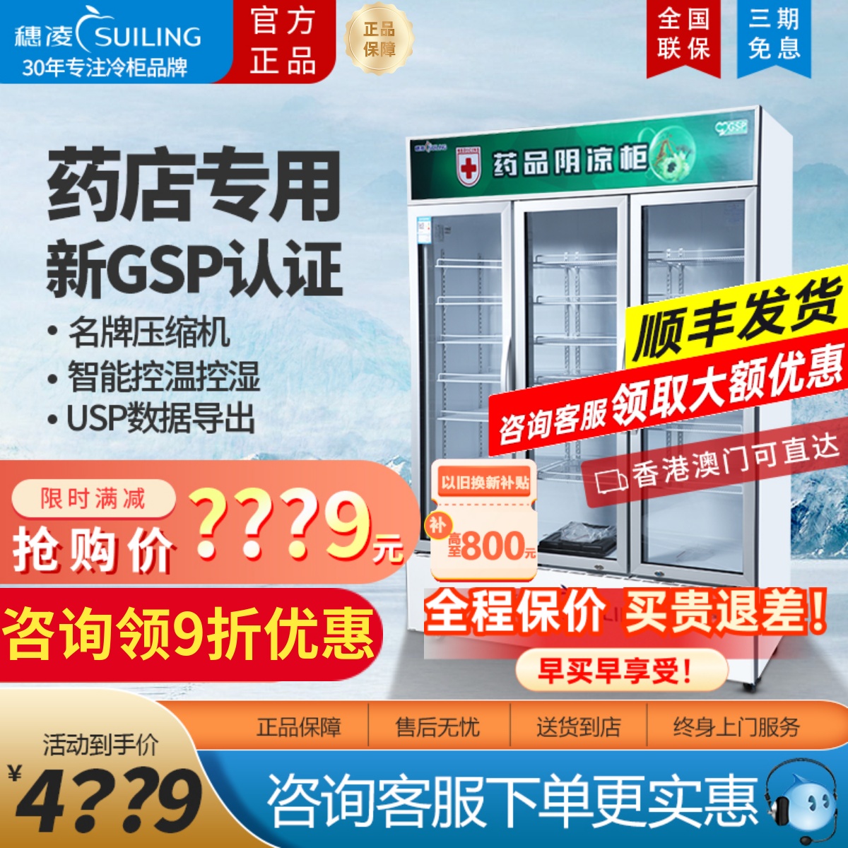 穗凌药品阴凉柜单门药房医用冰箱药品冷藏柜立式双门三门GSP认证