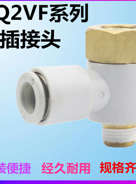 SMC快插接头 KQ2VF04/KQ2VF06/08/10/12/-M5/01S/02S/03S/04AS