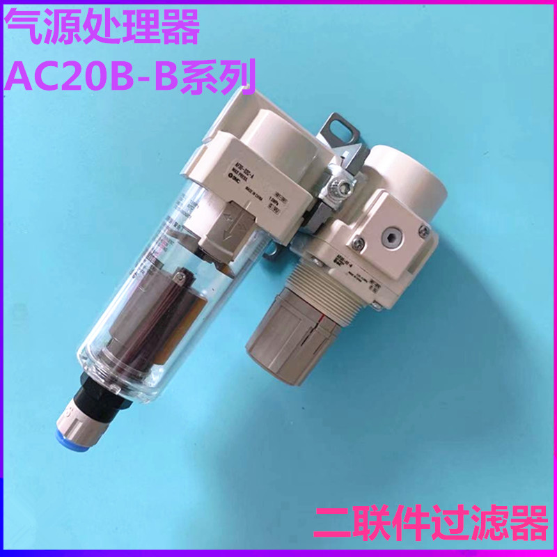 SMC二联件过滤器 AC20B/AC30B/AC40B-01/02/03/04/E/DE/CE-B