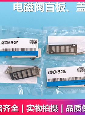 SMC电磁阀盖板SY3000-26-9A SY5000-26-20A SY7000-26-22A盲板