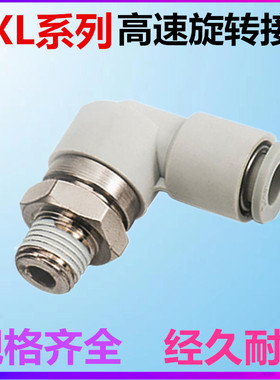 SMC高速旋转接头 KXL04/06/KXL08/10/12-M5/M6/01S/02S/03S/04S