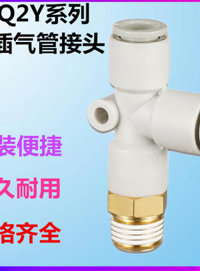 SMC快插气管接头KQ2Y04/KQ2Y06/08/10/12-M5/M6/01S/02S/03S/04AS