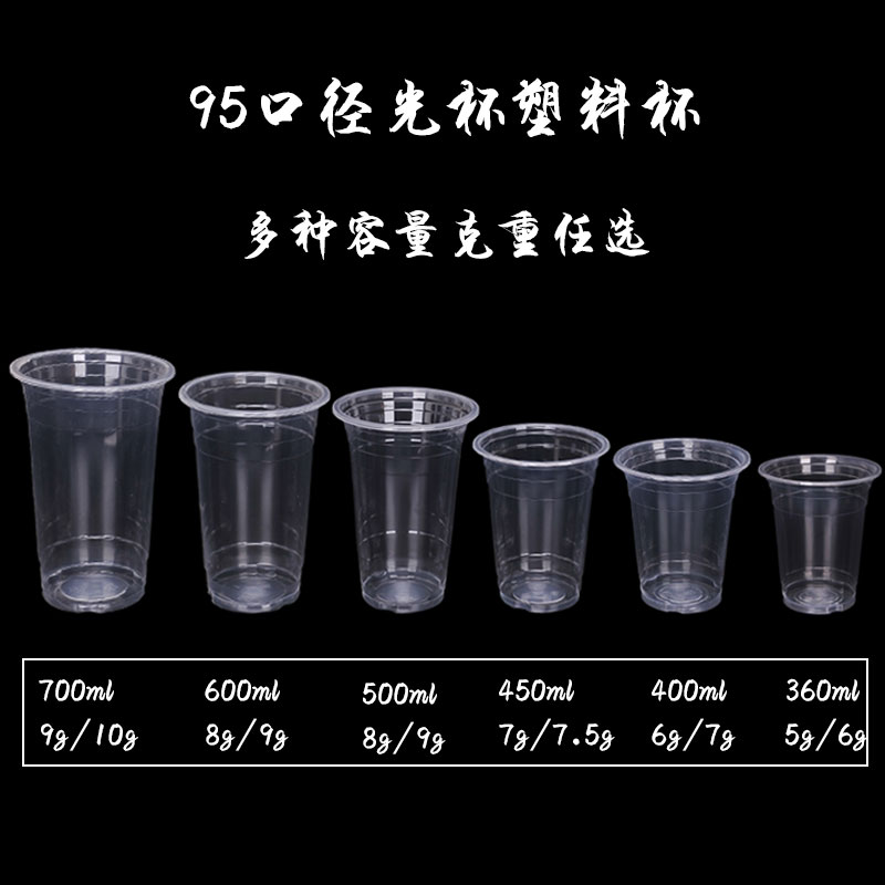 定制95一次性加厚塑料奶茶杯高透明杯果汁冷热饮杯1000只特价包邮