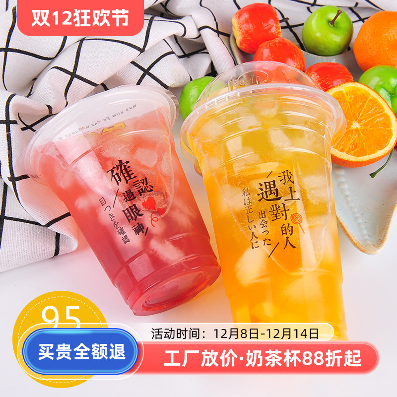 一次性塑料杯360-500ml奶茶杯