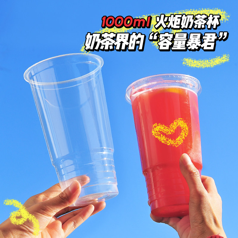 一次性塑料1000ML大容量火炬杯泰式柠檬茶奶茶咖啡水果汁霸王杯,餐饮具,塑杯,淘宝优惠券,粉丝福利购,淘宝优惠卷