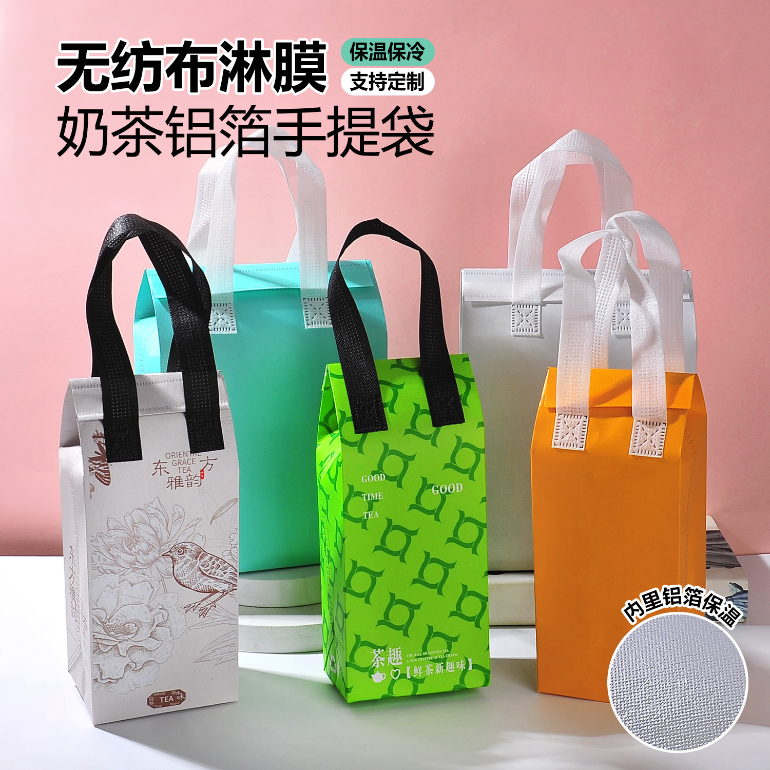 无纺布淋膜铝箔保温袋定制