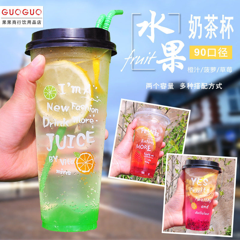 一次性饮料杯90磨砂注塑水果茶汁奶盖冷饮加厚塑料奶茶杯带盖子定