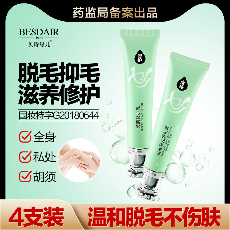 贝诗黛儿脱毛膏女士全身私处阴毛专用女男胡须胡子脸部腋毛不永久