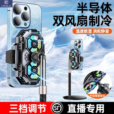 卡斐乐手机散热器直播专用