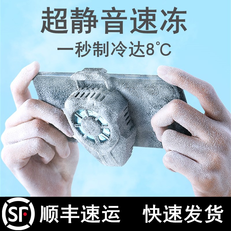 手机散热器黑鲨冰封制冷背夹不求人同款适用小米11苹果12华为直播高性价比高么？