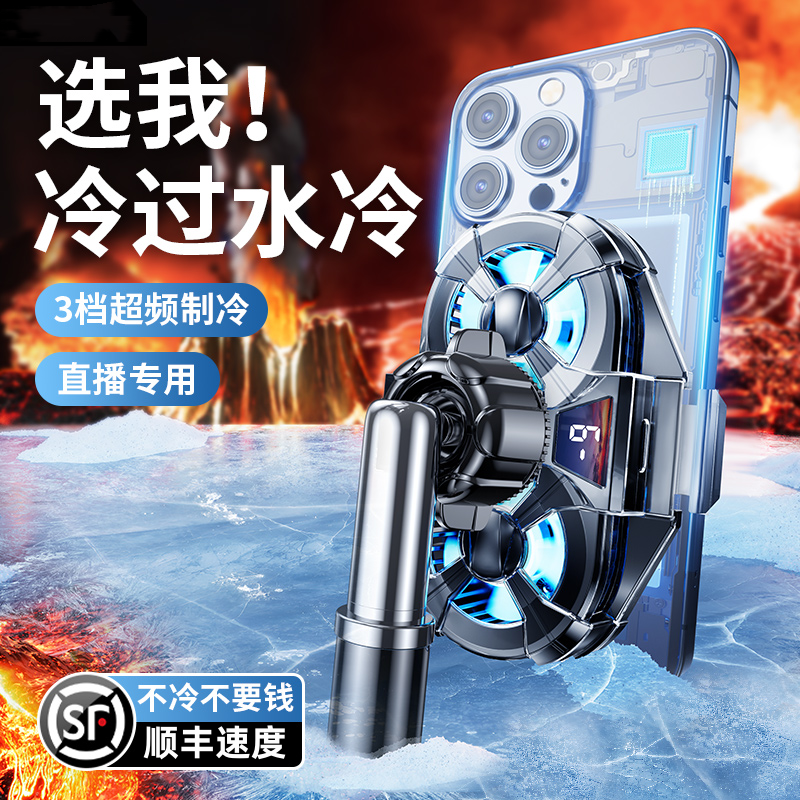 手机散热器半导体直播专用快速制冷降温神器适用iqoo苹果小米红魔黑鲨2pro超静音打游戏水冷双风扇冰封背夹高性价比高么？