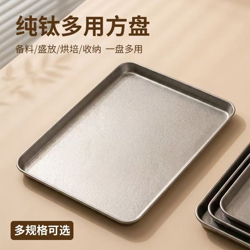 纯钛方盘多功能备料盘水果点心盘家用桌面收纳盘厨房菜盘