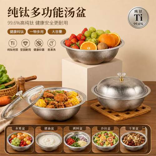 纯钛汤盆食品级水晶盖家用收纳