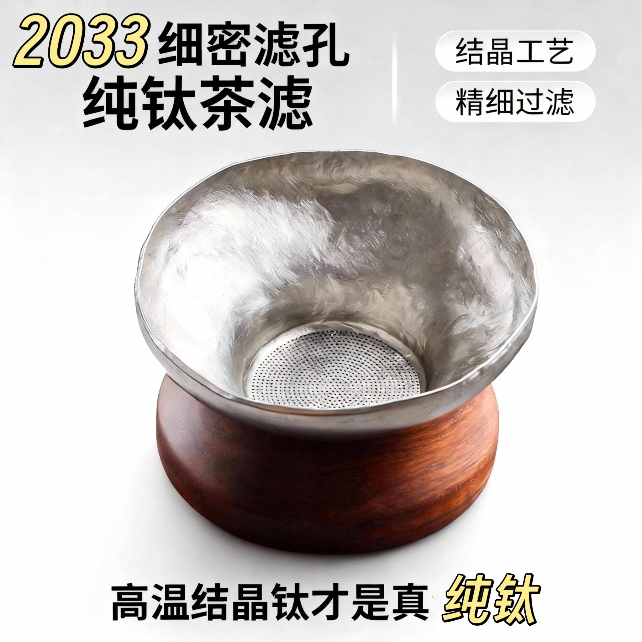 纯钛无柄茶漏茶滤滤茶器精密茶漏超细茶叶滤网侘寂银圆纯钛茶漏,餐饮具,茶滤,淘宝优惠券,粉丝福利购,淘宝优惠卷