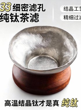纯钛无柄茶漏茶滤滤茶器精密茶漏超细茶叶滤网侘寂银圆纯钛茶漏