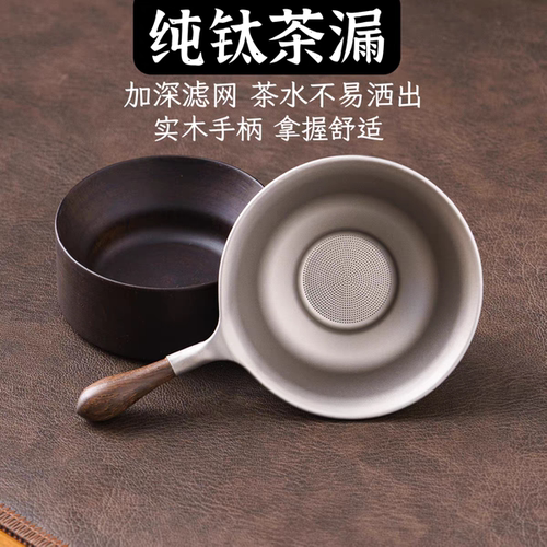 纯钛茶漏茶滤超细茶叶滤茶器高档茶滤千孔一体钛茶隔公道杯过滤网