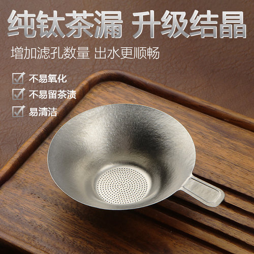 纯钛茶漏茶滤结晶一体滤茶器超细茶叶滤网茶隔公道杯高档过滤网
