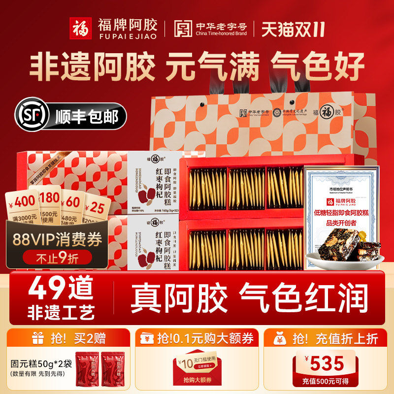 福牌阿胶阿胶糕礼盒送礼长辈正品阿胶礼品补品营养品送父母见家长