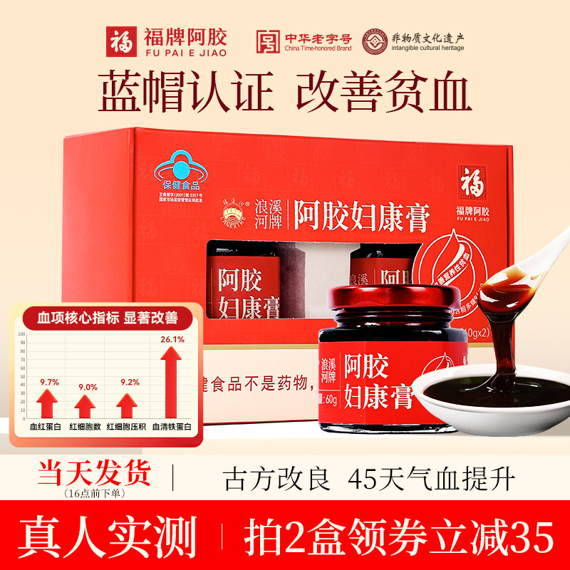 福牌阿胶阿胶妇康膏熟地当归枸杞玫瑰补气血膏方女性调理贫血不足