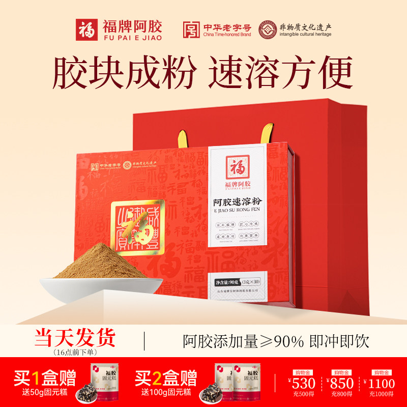 福牌阿胶速溶粉送礼礼盒阿胶粉图片