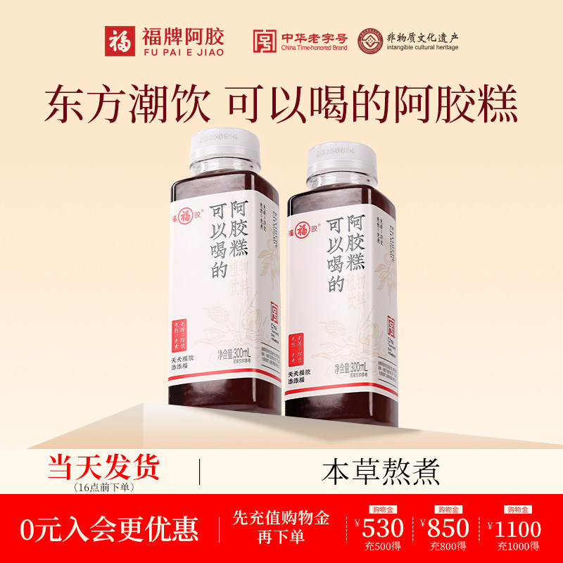 福牌阿胶福胶可以喝的阿胶糕阿胶饮300ml*1瓶