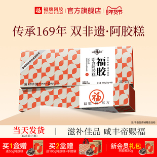 福牌阿胶即食阿胶糕480g阿胶糕官方旗舰店正品年货送礼阿胶糕礼盒