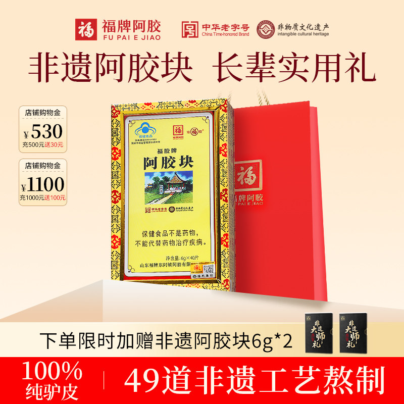 福牌阿胶块正品阿胶片礼盒图片
