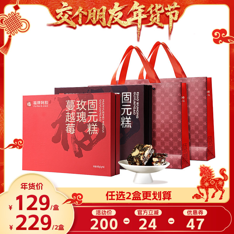 【交个朋友年货节】福牌阿胶五红固元糕480g即食阿胶糕礼盒,传统滋补营养品,阿胶糕/固元糕,淘宝优惠券,粉丝福利购,淘宝优惠卷