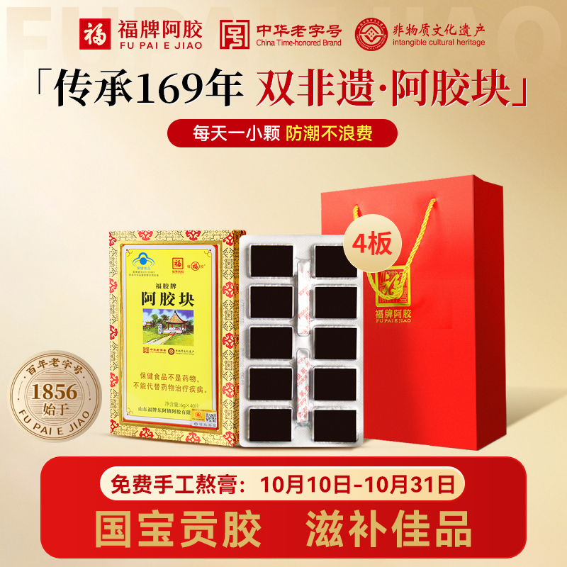福牌纯阿胶块正品官方正宗山东阿胶原块精装驴胶补气血中药材代熬
