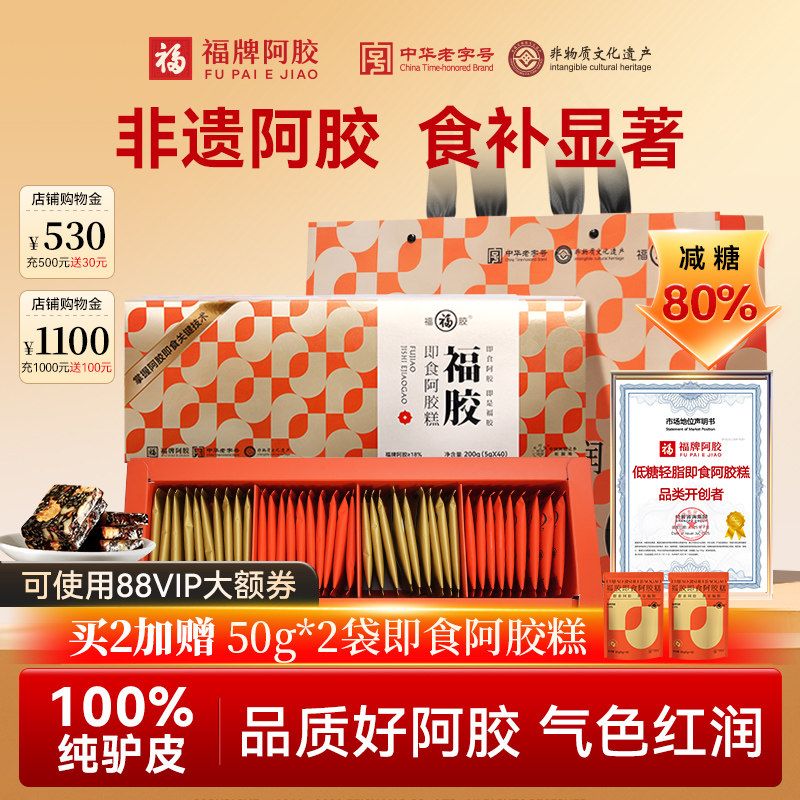 福牌阿胶阿胶糕官方旗舰店正品阿胶礼盒送礼长辈女性补品营养品膏